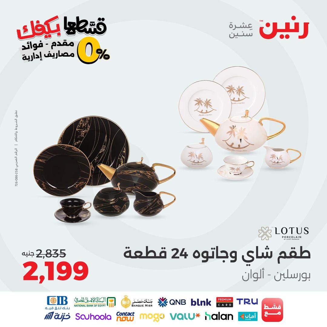 raneen offers from 30aug to 3aug 2025 عروض رنين من 30 أغسطس حتى 3 أغسطس 2025 صفحة رقم 15